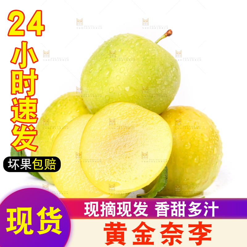 白底上摆着黄金奈李