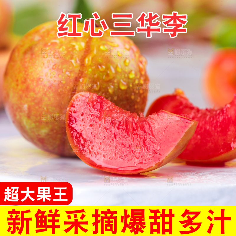 白底上摆放着红心李子