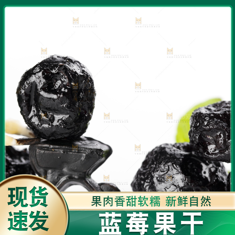 白底上摆放着蓝莓干