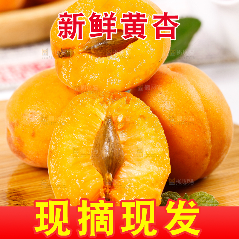 木底上放着陕西新鲜大黄杏