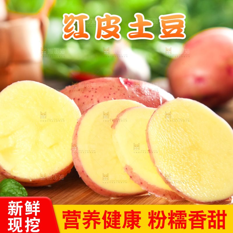 木板上摆放着红皮洋芋