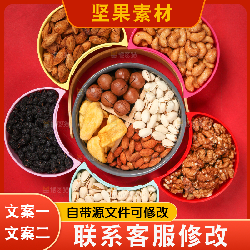 坚果背景素材