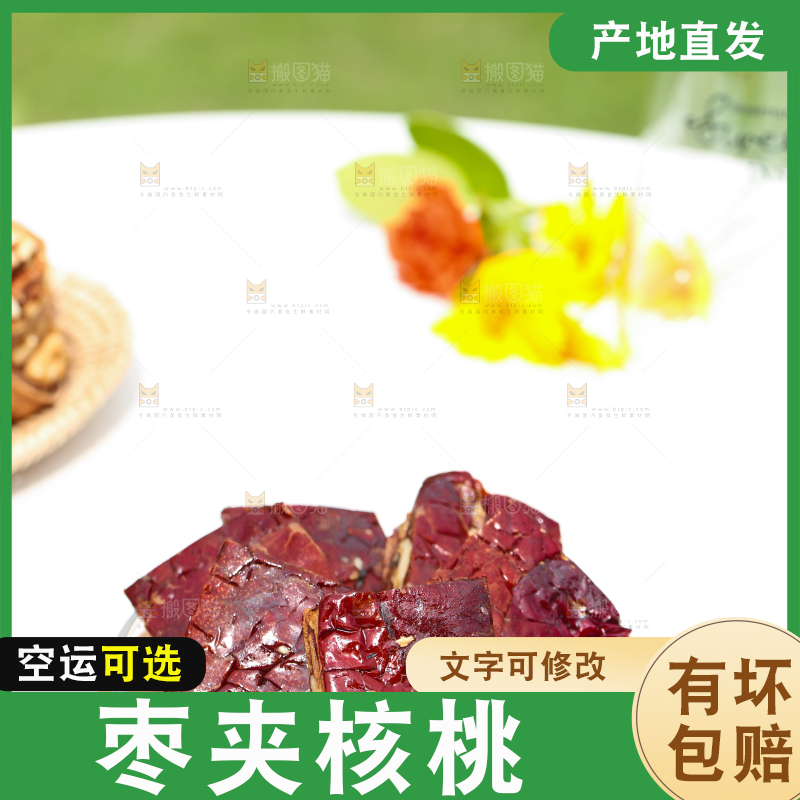 木底上摆放着枣夹核桃派