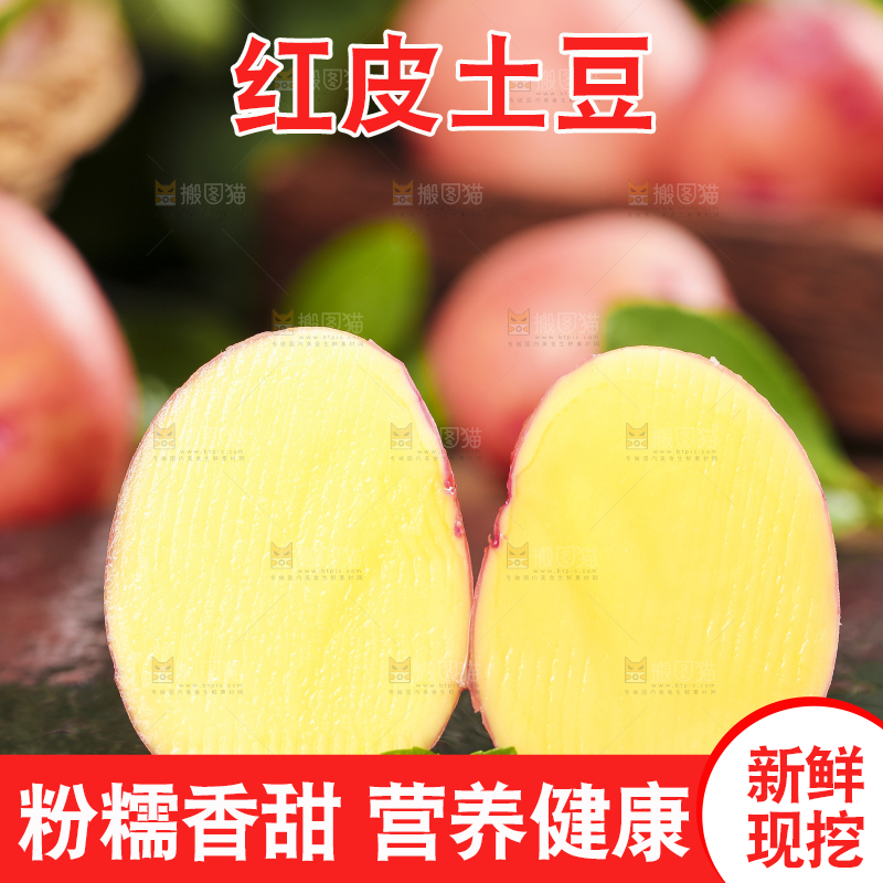 黑底上放着红皮土豆