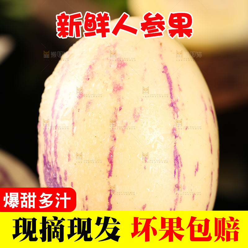 手里拿着黄心人参果