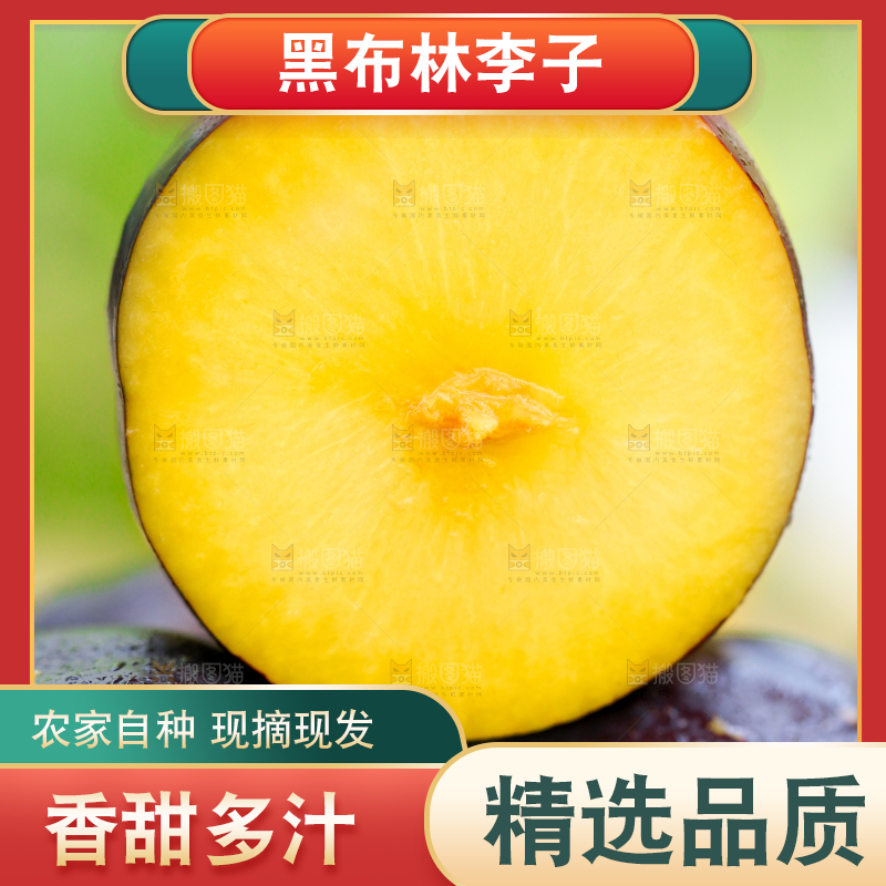 堆放着的黄肉黑布李