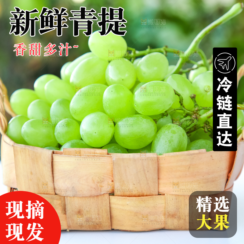 篮子里装着青提葡萄