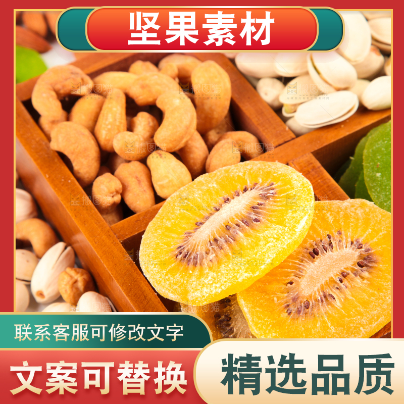 白底上的坚果素材