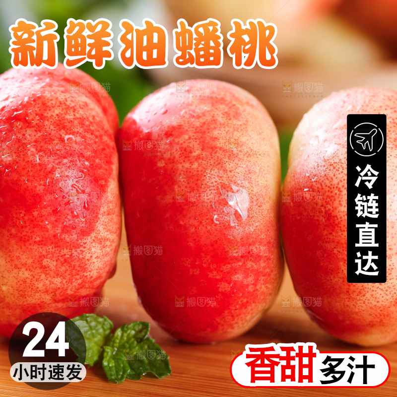 木底上摆放着山东纽扣油蟠桃