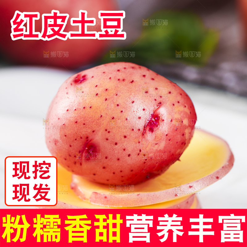 白底上放着高山红皮土豆