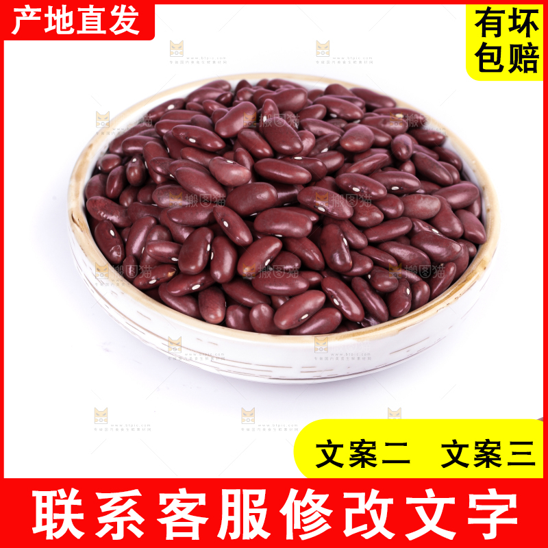 篮子里装着红芸豆