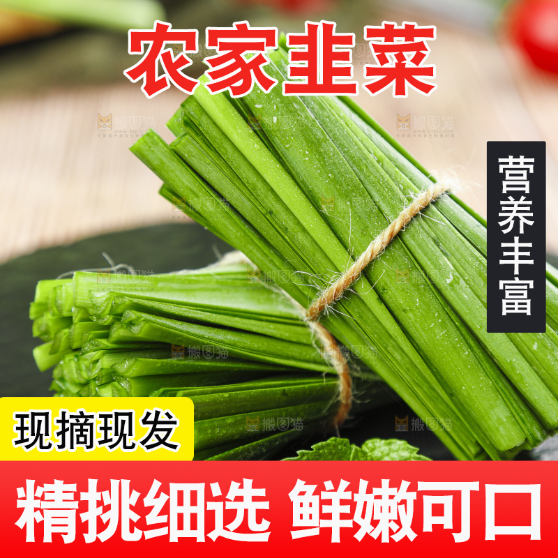 黑石上摆放着嫩韭菜