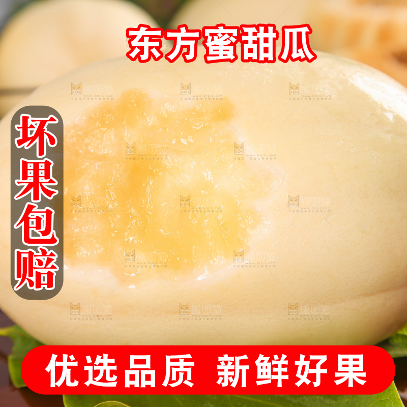 木底上摆放着蜜香瓜
