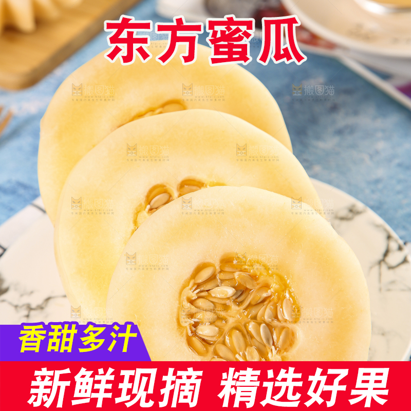 浅底上摆放着东方蜜甜瓜