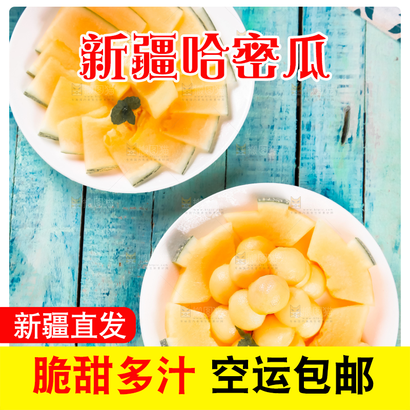 碟子里装着切块的哈密瓜