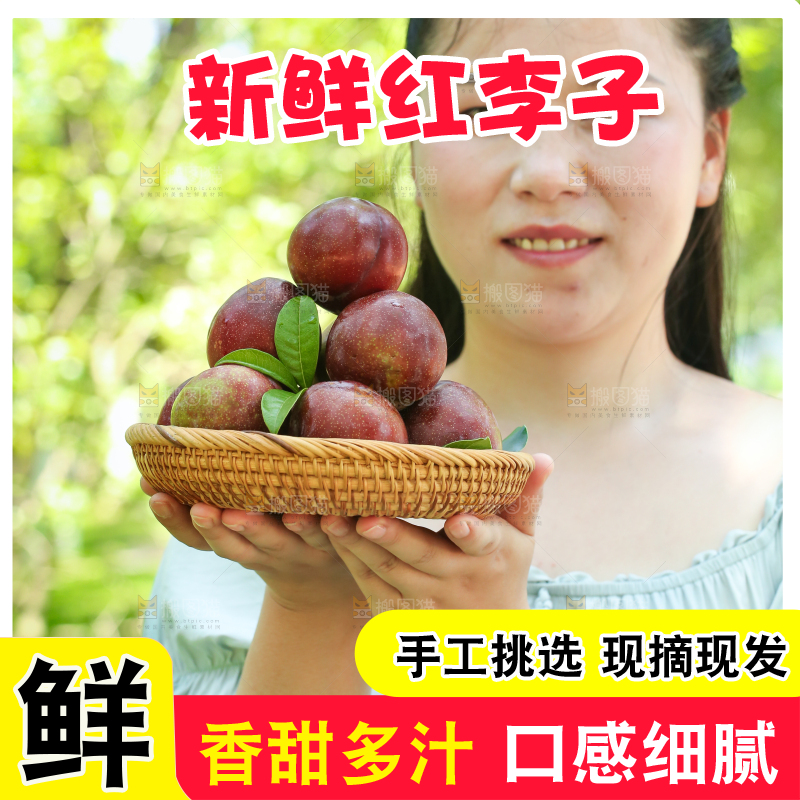 手里端着红李子