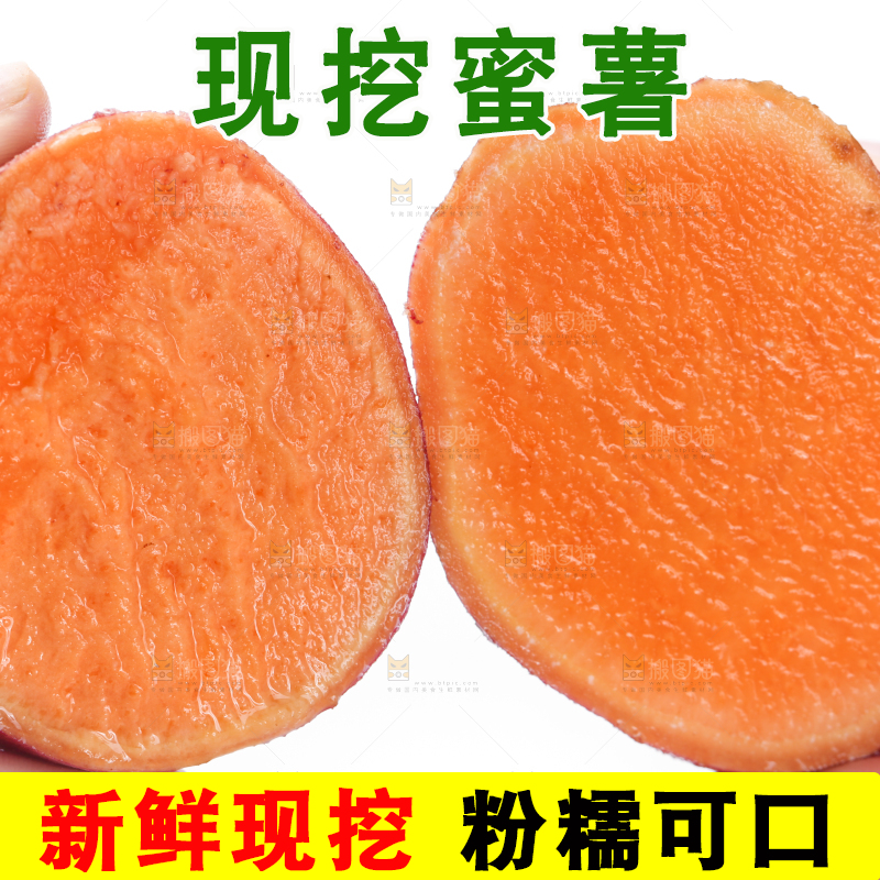 手里拿着红心蜜薯
