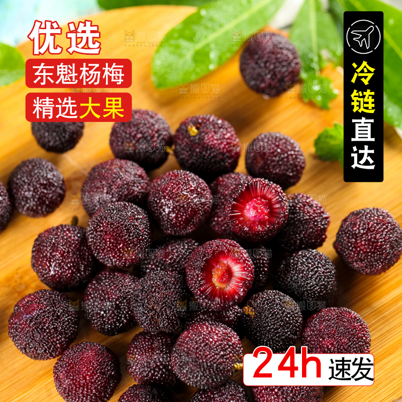 木底上放着新鲜杨梅
