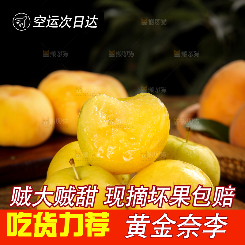 木底上摆放着黄金奈李