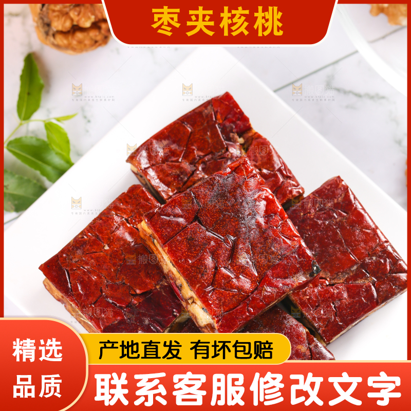 白底上摆放着山西枣夹核桃