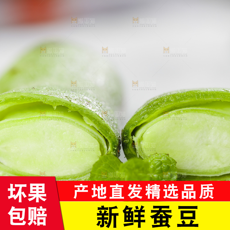 白底上放着青胡豆