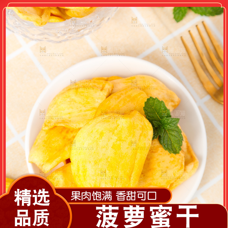 碟子里装着菠萝蜜干