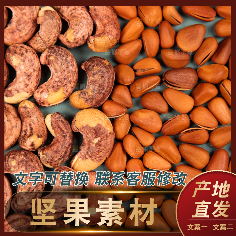 深底上的坚果素材