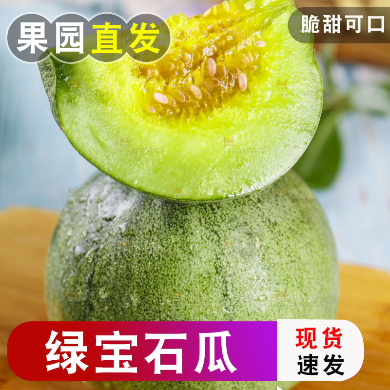 木板上摆放着绿宝瓜