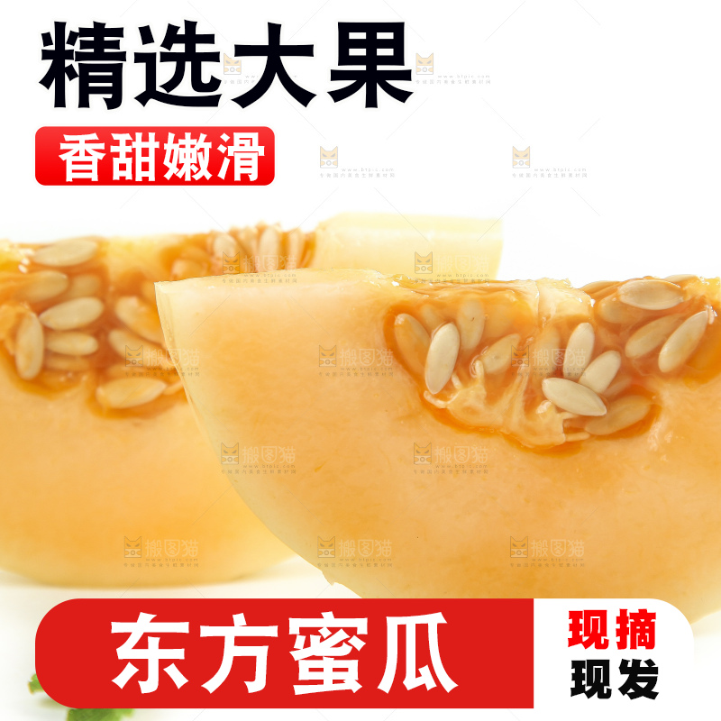 白底上摆放着台州东方蜜一号甜瓜