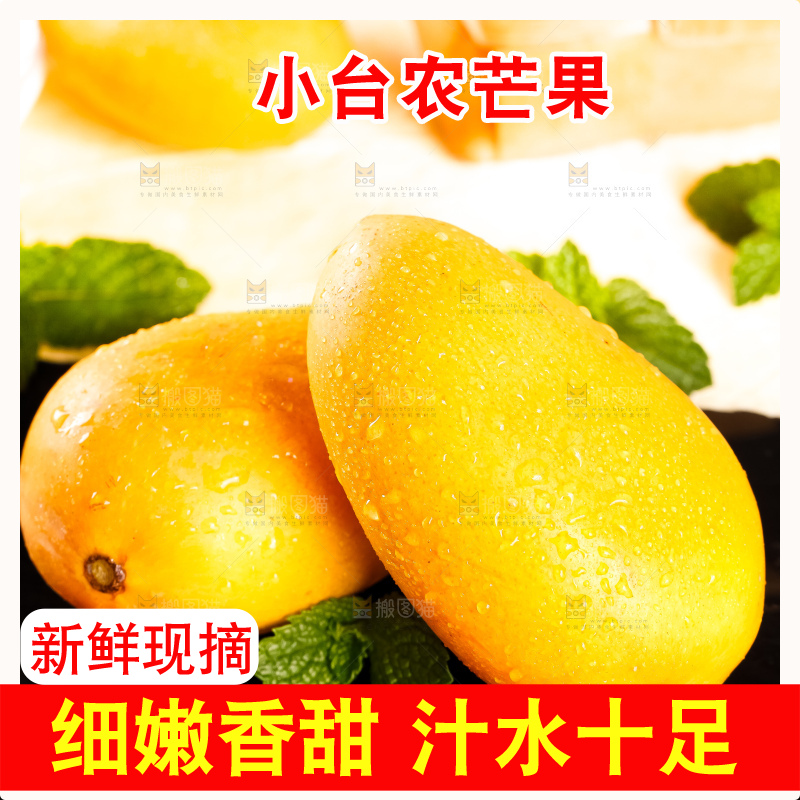黑底上摆放着小台农芒果