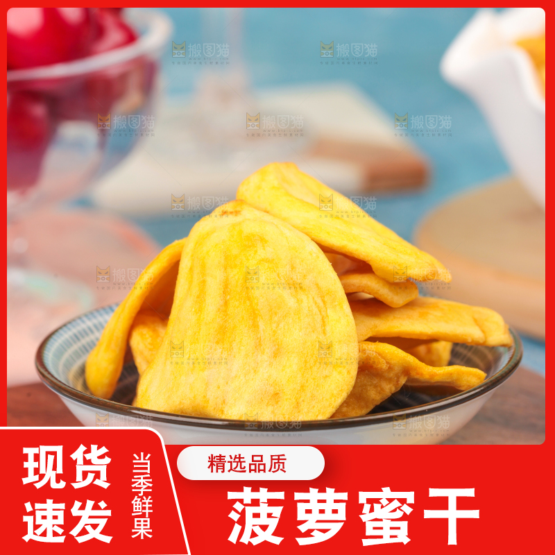 碟子里装着菠萝蜜果干
