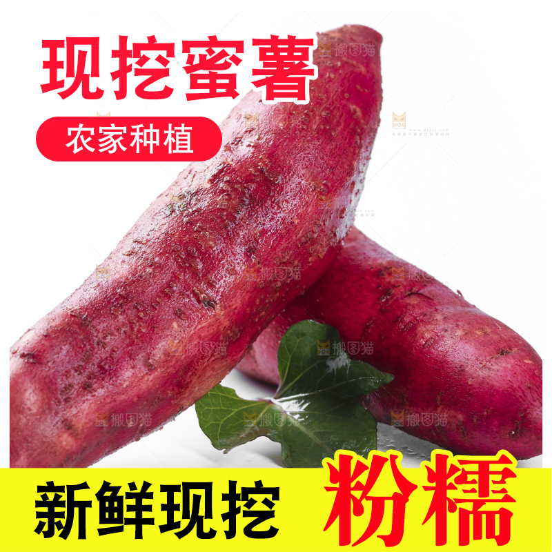 白底上摆放着红心蜜薯