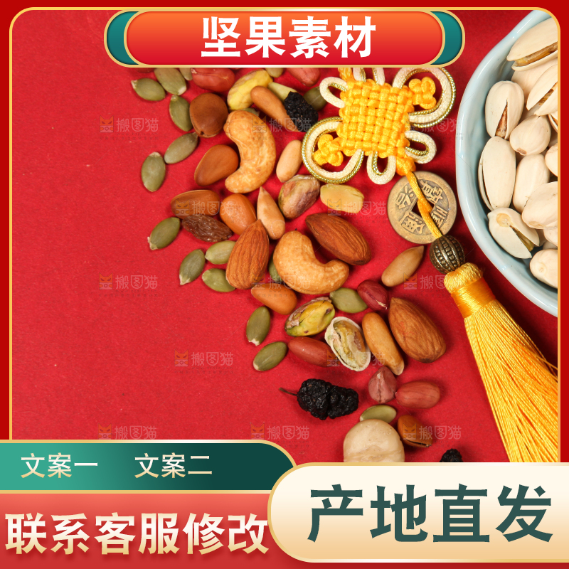 坚果背景素材