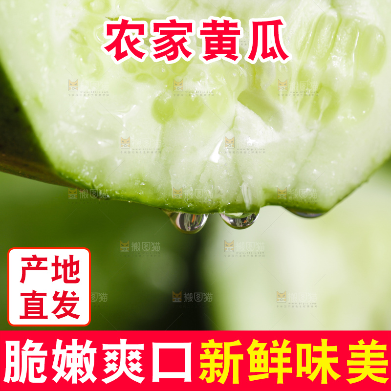 切开的嫩黄瓜