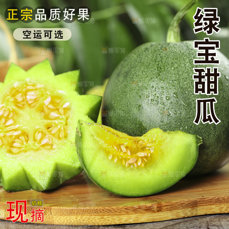 木底上放着绿宝甜瓜