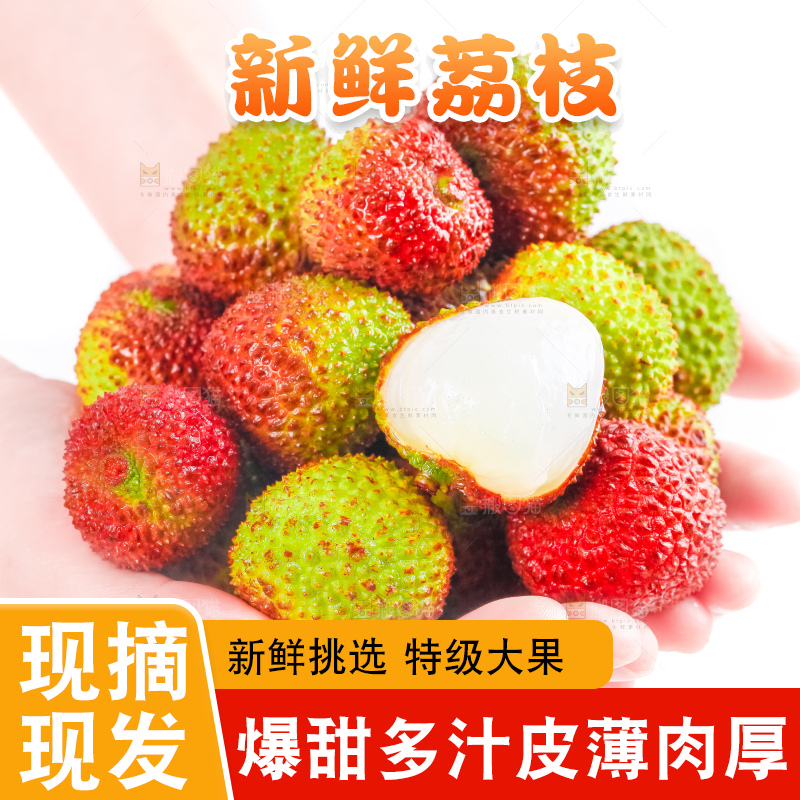 手里捧着妃子荔枝