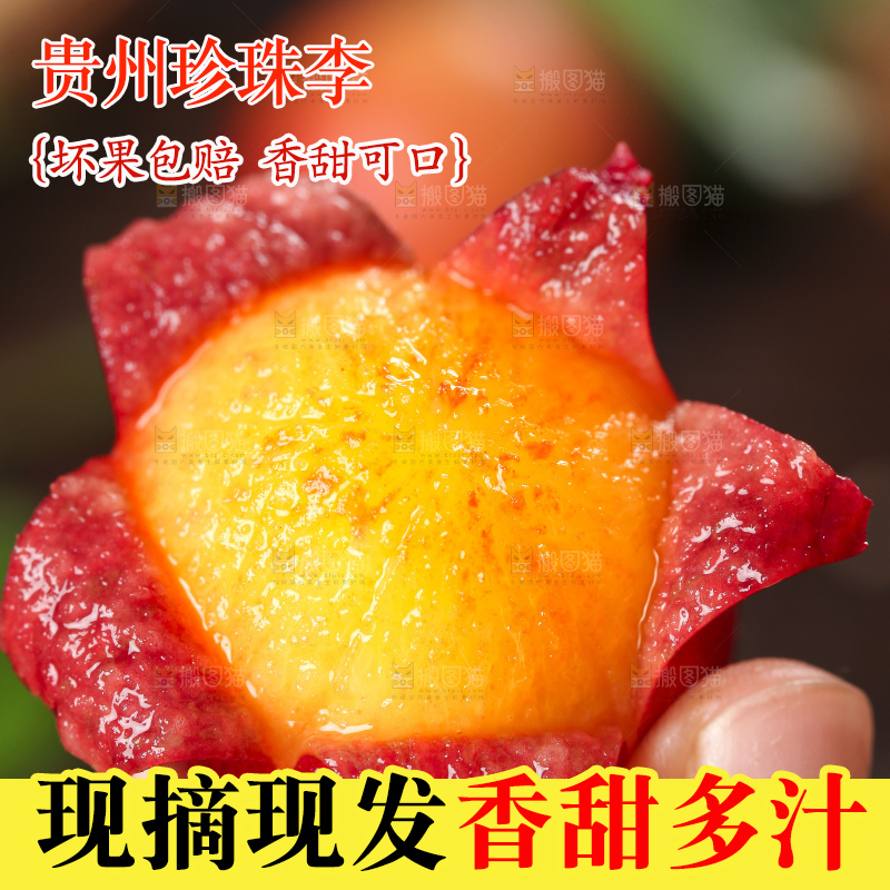 手里拿着红李子