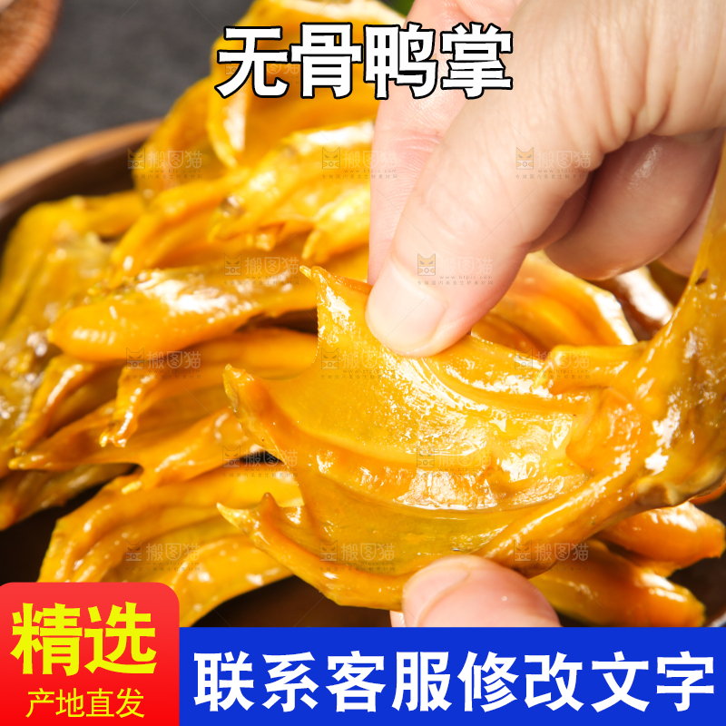 手里拿着盐焗鸭爪