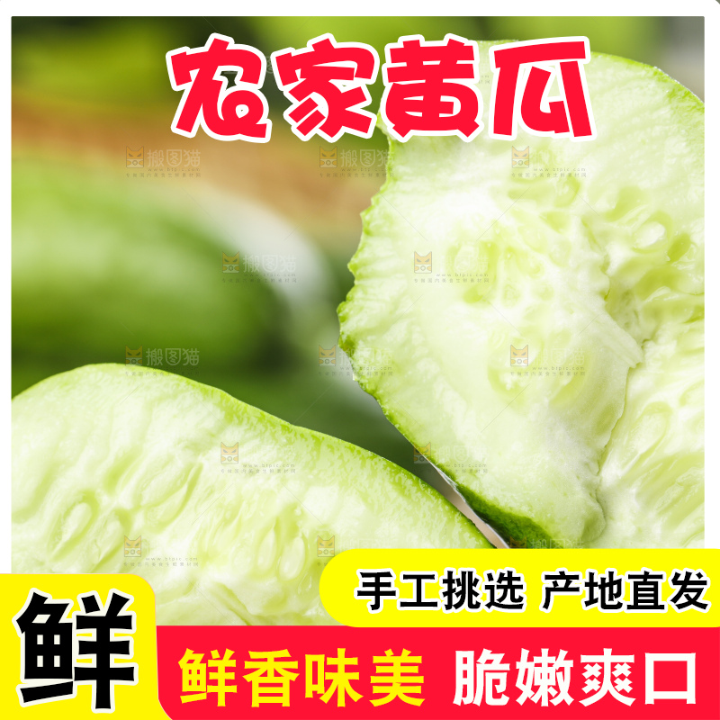 切开的青黄瓜