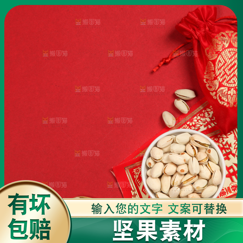 干果背景素材