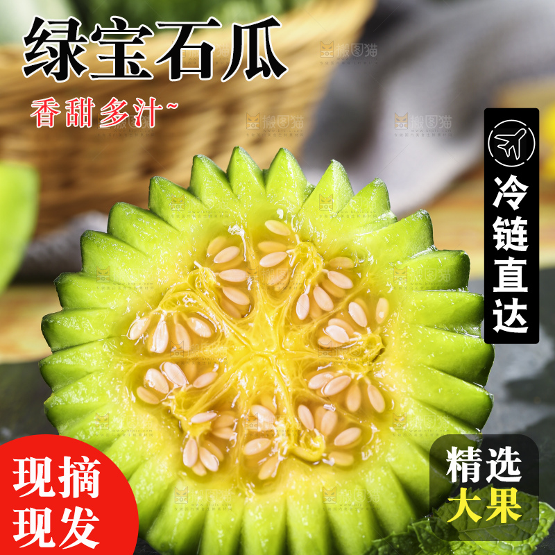 黑底上放着绿宝石瓜