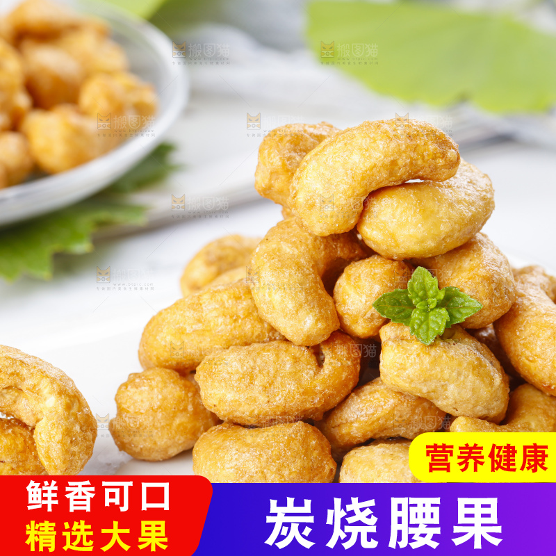 白底上摆放着盐焗腰果