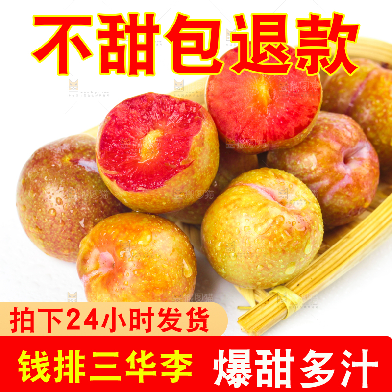 篮子里装着红心三华李
