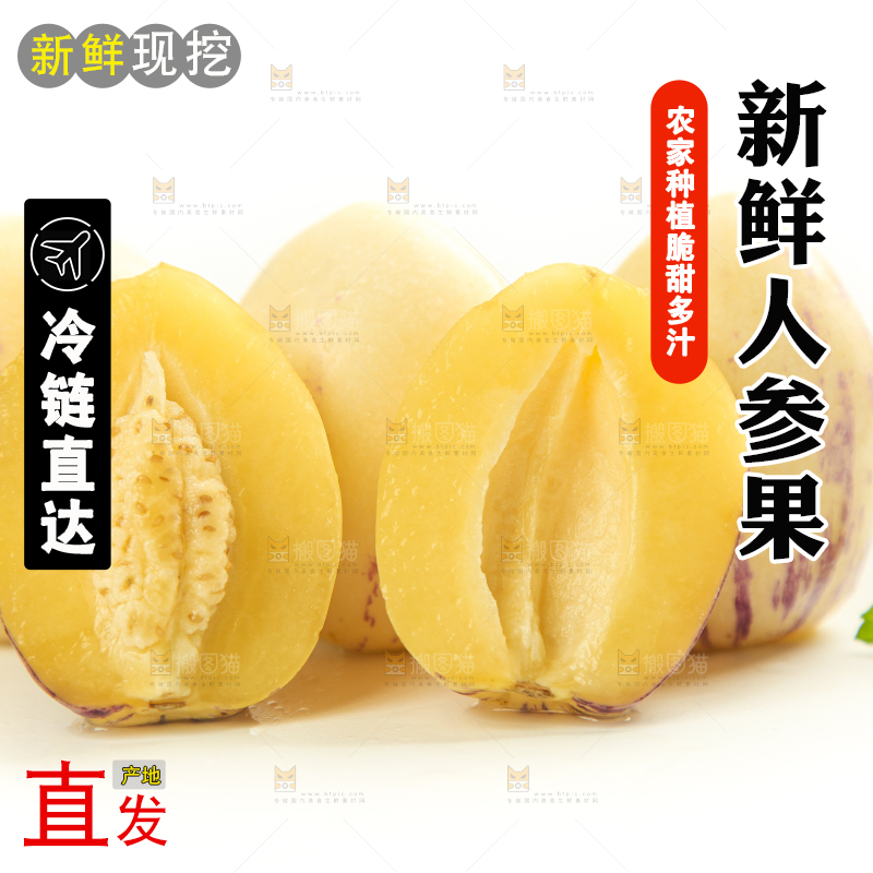 白底上放着黄心人参果