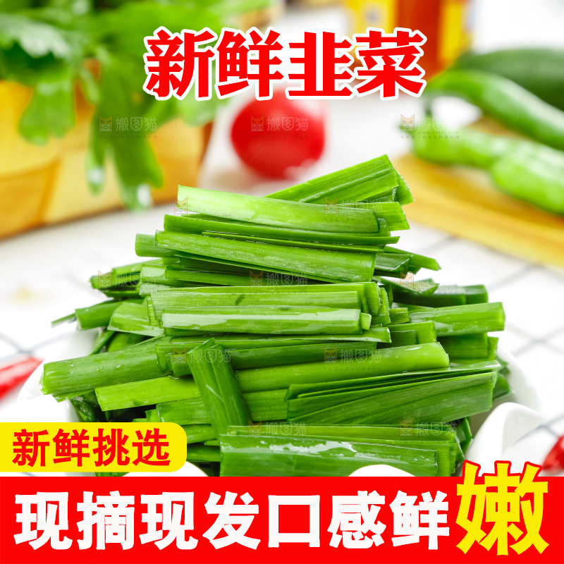 盘子里装着嫩韭菜