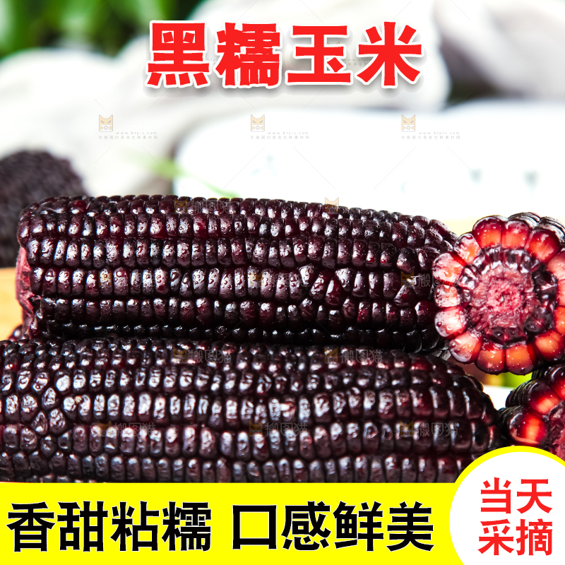 盘子里放着紫玉米