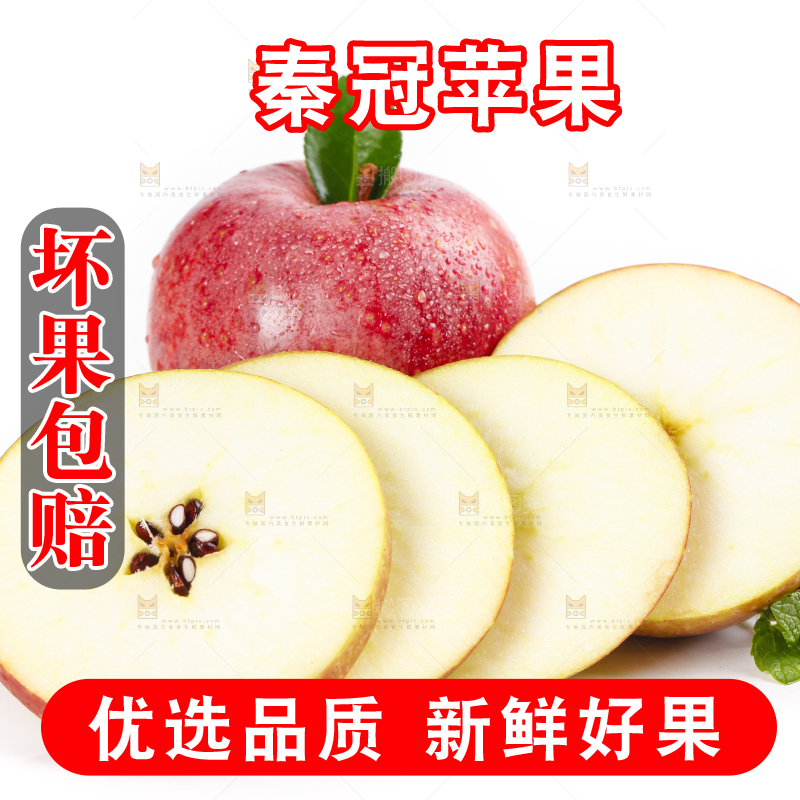 白底上摆放着秦冠苹果