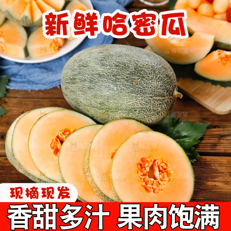 木底上摆放着网纹瓜