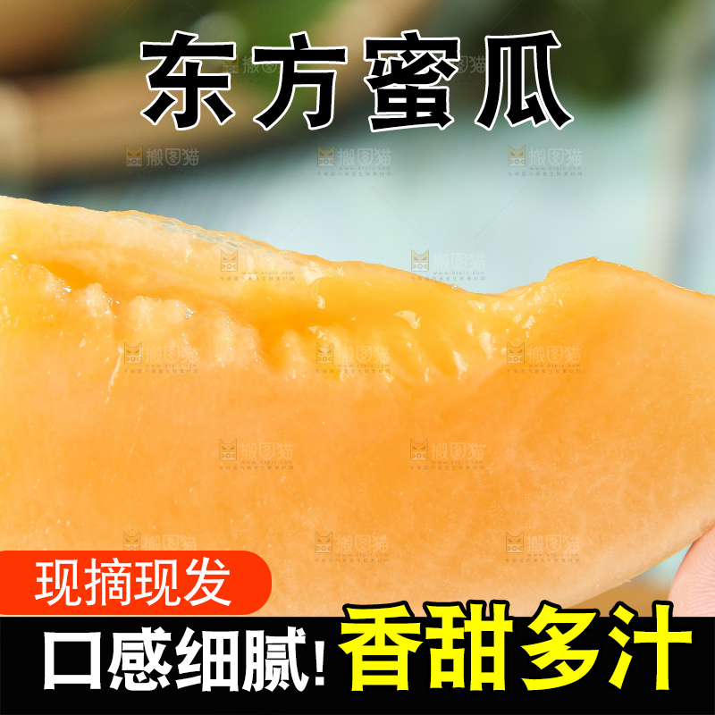 手里拿着东放蜜瓜