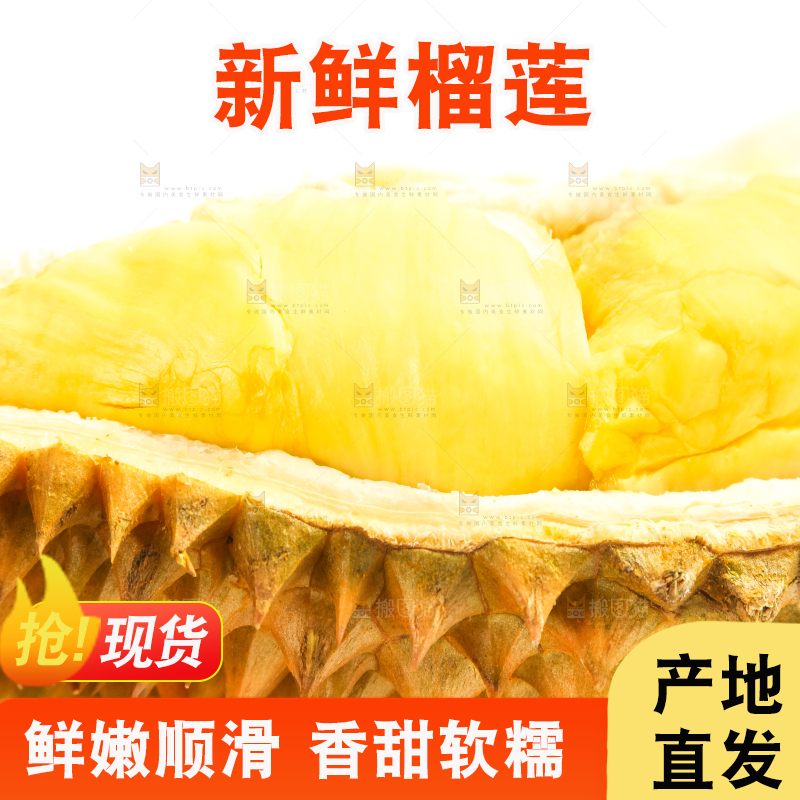 白底上放着泰国金枕头榴莲